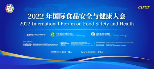 科技赋能，创新驱动——中国食品科学技术学会助力食品产业健康转型与成果转化