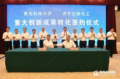 校企协同创新谱新篇 青岛科技大学2.2亿元科技成果转化签约落地