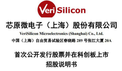 芯原微电子IPO之路 未弥亏损与技术风险下的资本博弈